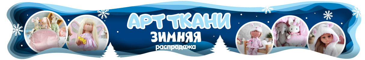 Арт ткани